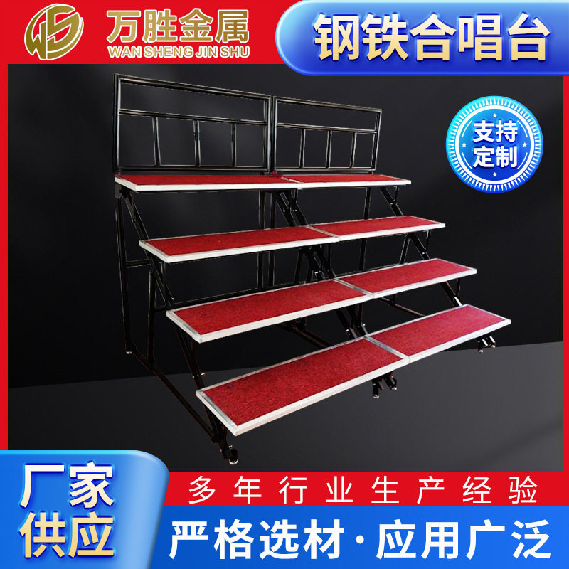 钢铁合唱台可移动踏步阶梯校园集体合影合唱台