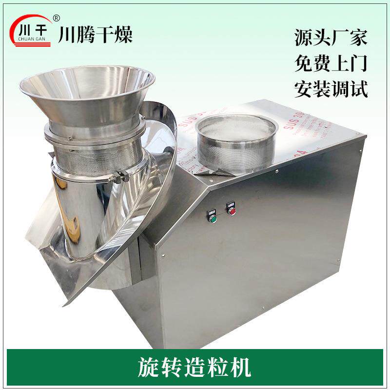 供应鸡精旋转造粒机小型旋转制粒机催化剂旋转颗粒机川腾干燥