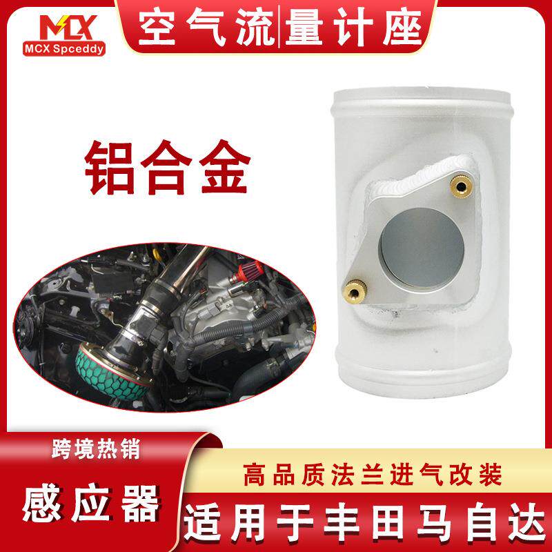 汽车高流量进气管改装感应器法兰空气流量计底座适用于丰田马自达