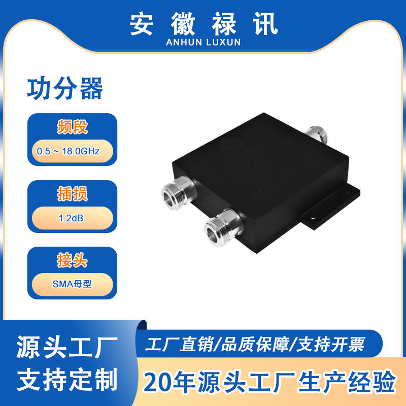 20W-0.5~18.0GHz2路频率功分器-SMA母-雷达系统、卫星通信等