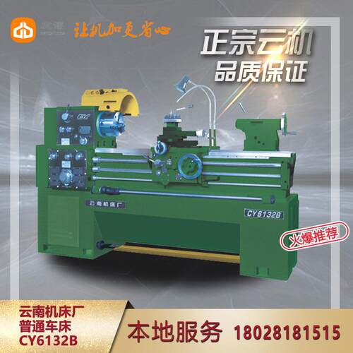云南机床厂普通车床云南CY普车CY6132B6232BCY6140B整体床脚