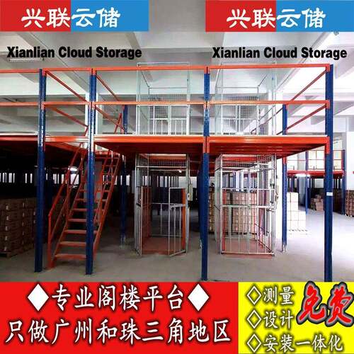 珠三角阁楼平台重型货架阁楼货架钢构平台平台货架托盘货架