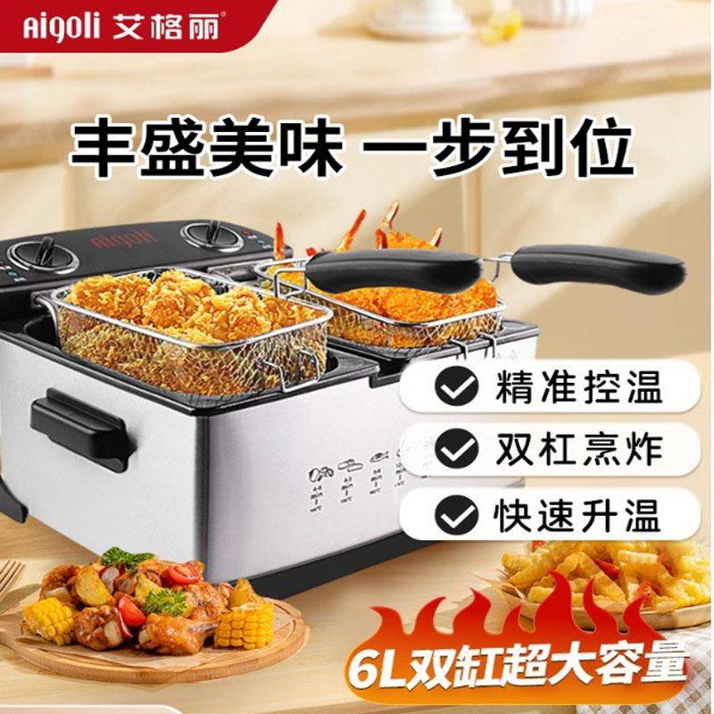 艾格丽恒温油炸锅家用小炸锅智能小型电炸锅单双缸省油炸油锅炸炉