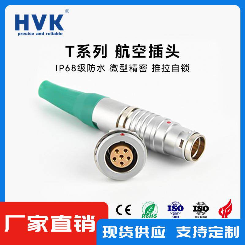 鸿万科HVK兼容雷莫防水航空插头2T16芯针连接器IP68金属圆形航插