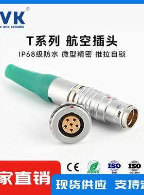 鸿万科HVK兼容雷莫防水航空插头2T16芯针连接器IP68金属圆形航插