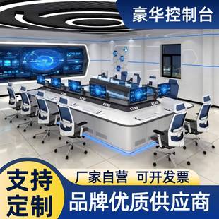 异形指挥中心调度台操作台安防中控台多联豪华加厚监控台控制台