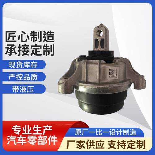 适用于宝马7系F02发动机机脚胶2211677736522116786528带液压