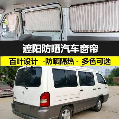奔驰汇众MB100短轴款12座专用汽车窗帘防晒遮光帘双轨私密遮阳帘
