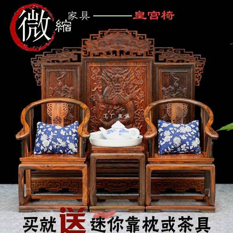 老挝红酸枝木雕工艺品微型微缩家具模型木质椅子屏风中式小