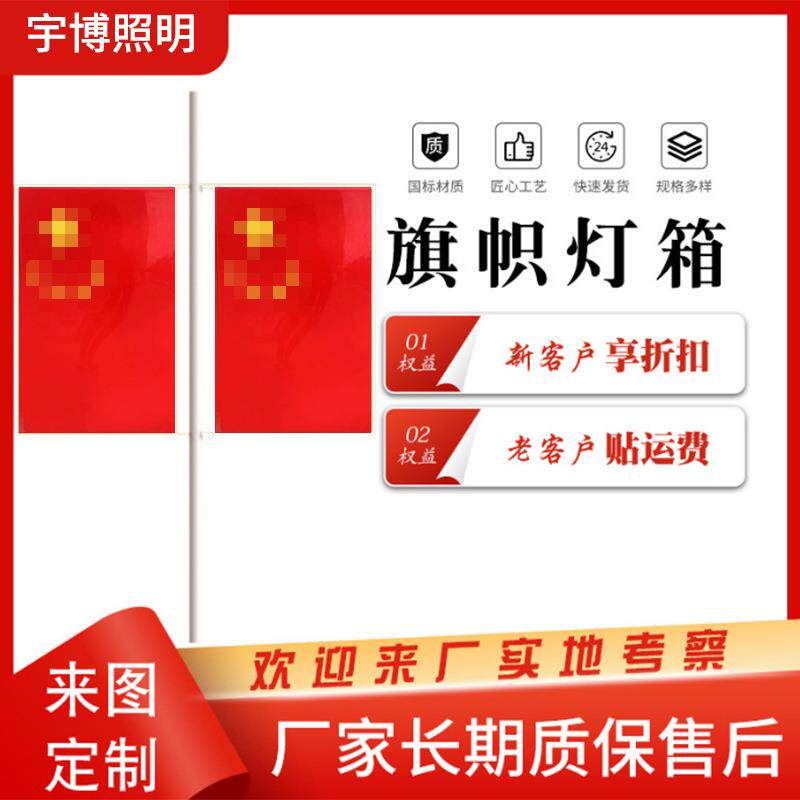 路边路灯装饰国旗灯红色道路旗帜灯箱国庆氛围中式路灯杆发光装饰