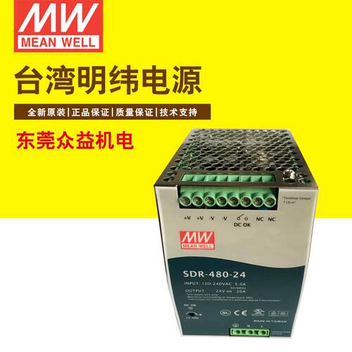 明纬开关电源单组输出导轨型工业电源SDR-480-48