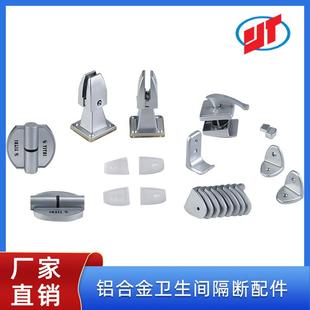 铝合金隔断配件卫生间浴室五金支撑脚隔断厕所门平开合页套装
