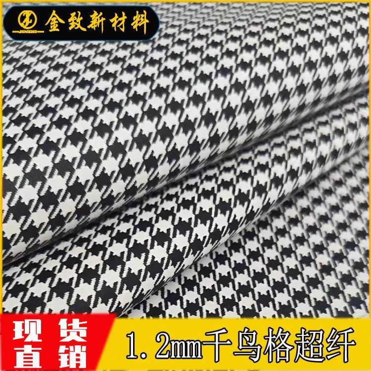 现货1.2mm超纤拉丝千鸟格皮革用汽车内饰方向盘套沙发座椅皮料