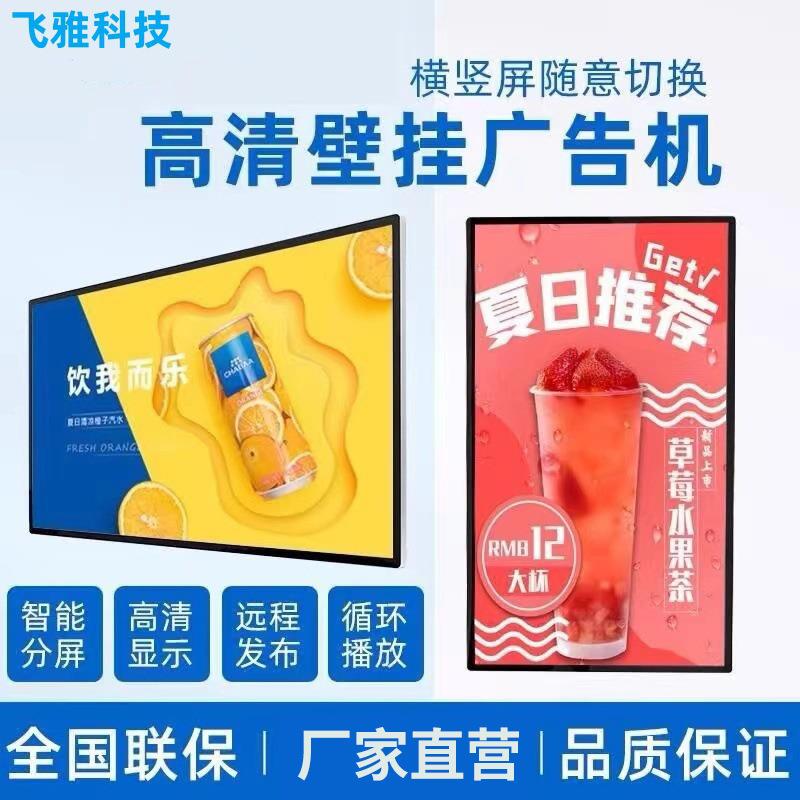 22/32/43/50/55/65寸壁挂广告机竖屏高清安卓网络液晶触摸显示屏