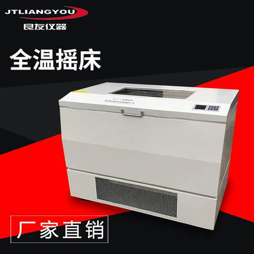 TS-211B卧式恒温摇床制冷液晶屏低温气浴大容量振荡器摇床