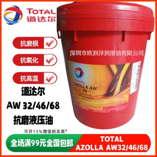 道达尔爱助力抗磨液压油(AZOLLA)AW324668号注模机循环系统油