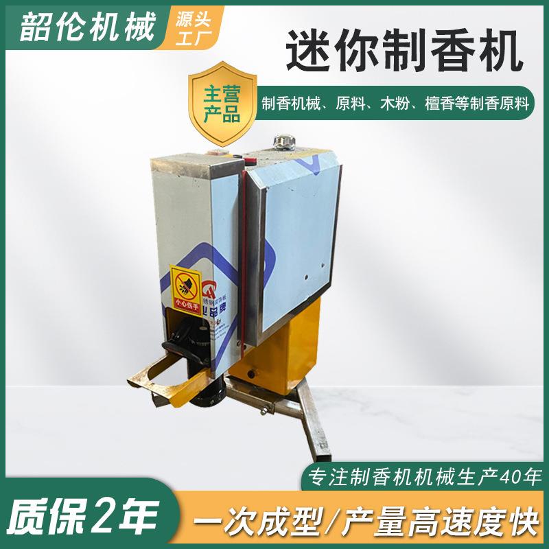 迷你制香机藏香小型制香机电动液压降真香佛香竹签香线香制香机器
