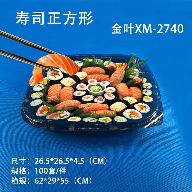 XM-2740直销带盖高档寿司盒印花打包盒一次性餐盒100套