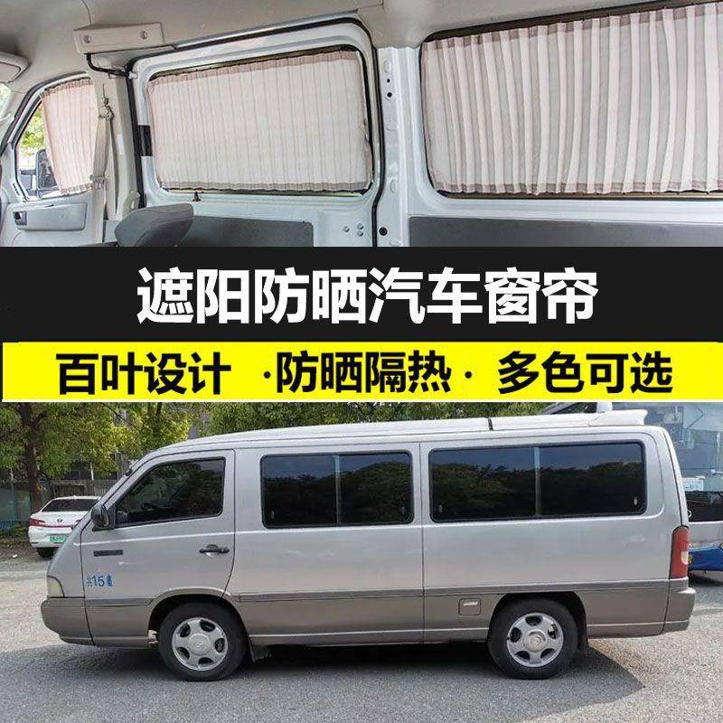 奔驰汇众MB100长轴款汽车窗帘车载双轨道粘贴隔热专用遮光遮阳帘