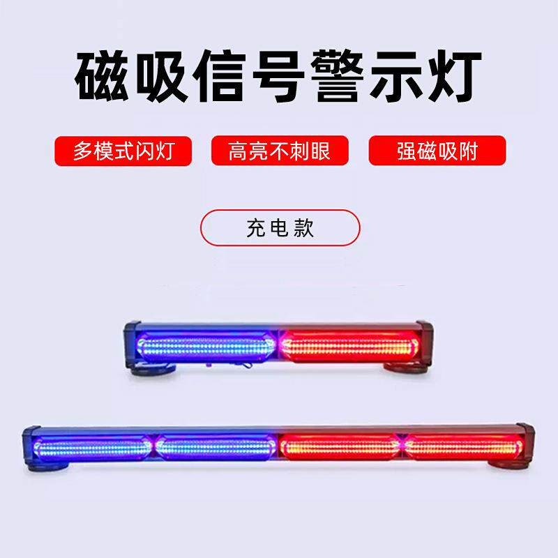 红蓝爆闪灯吸顶汽车磁吸警示二节四节【充电款)充电警示爆闪灯