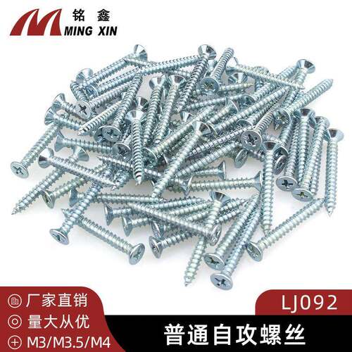 普通平头自攻螺丝M3.5M4镀蓝锌十字沉头螺丝自攻钉家具五金