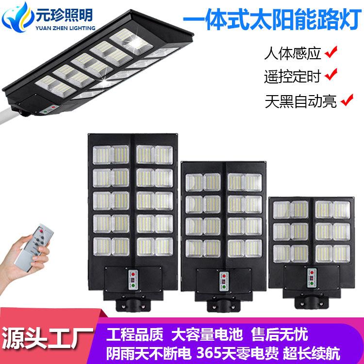太阳能一体化路灯奔驰款道路照明灯户外庭院雷达感应太阳能