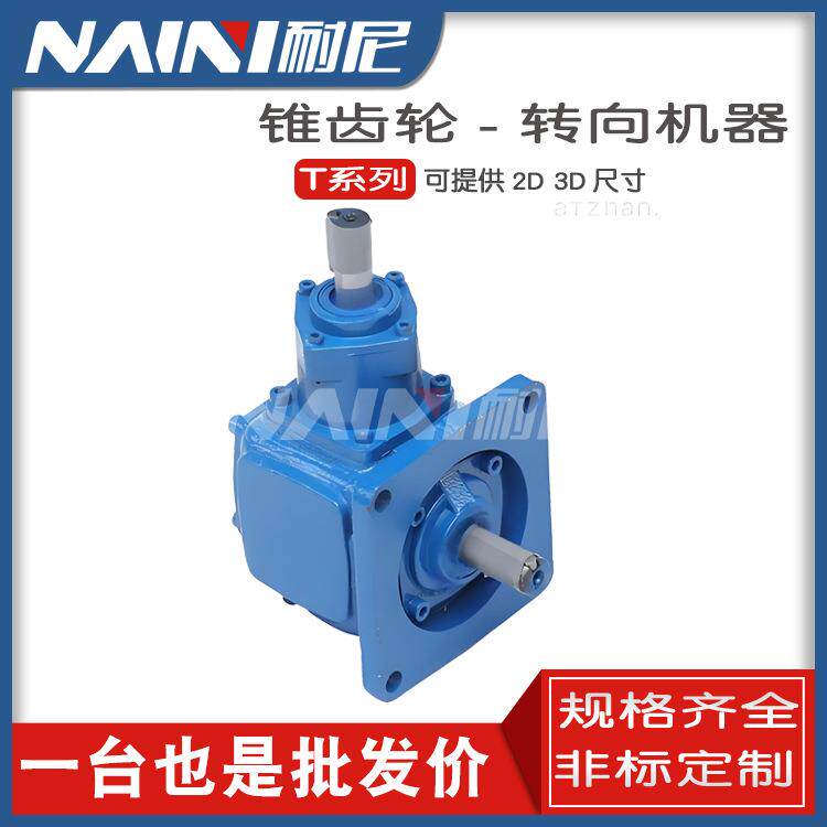 T型齿轮箱直销T4-1-L直角转向齿轮箱T4-1-R十字换向器减速机