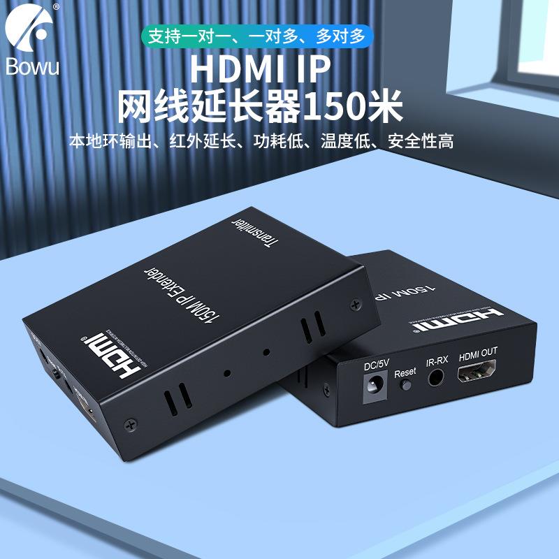 HDMI网线延长器150米IP延长一对多多对多HDMI转网口RJ45TCP