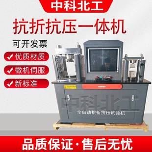 0.5级新标准水泥全自动抗折抗压试验机DYE 300S抗折抗压试验机