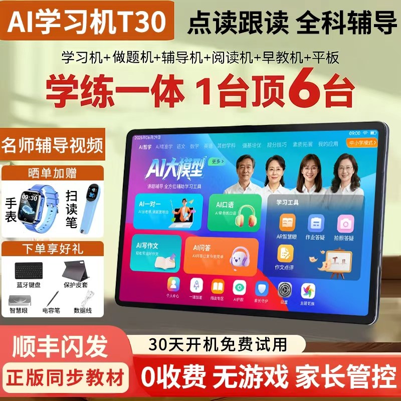 2025新款官方正品作业橙AI学习机t30小学生初中高中通用英语