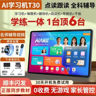 2025新款 作业橙AI学习机t30小学生初中高中通用英语平板幼儿园儿童早教机p50专用作业帮手智能点读机 官方正品