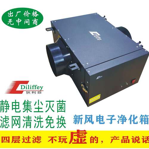 新风电子净化机新风系统净化箱PM2.5净化器空气过滤箱除尘箱
