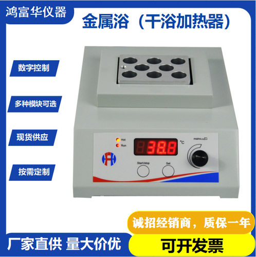 源头厂家供应HDB-101D 实验室数控恒温金属浴 干式恒温金属浴仪器