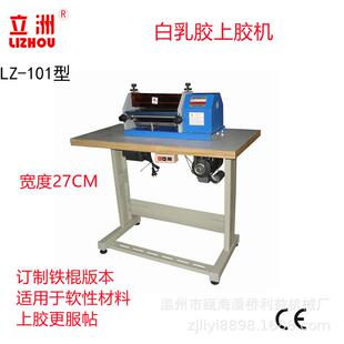 立洲101白乳胶上胶机利益机械处理剂水性胶刷胶机电动滚筒过胶机