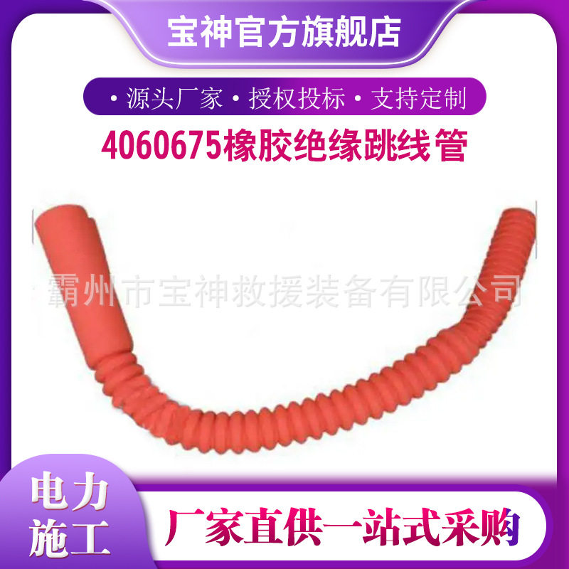 4060675橡胶绝缘跳线管400mm橡胶线缆保护罩软质橡胶跳线管