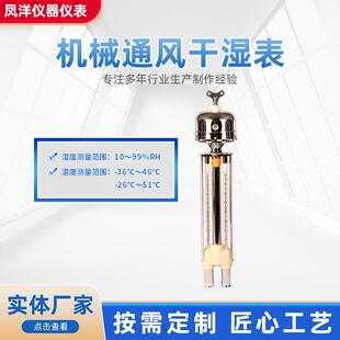 DHM2机械式通风干湿表气象台站水文台站工矿企业实验室通风干湿表
