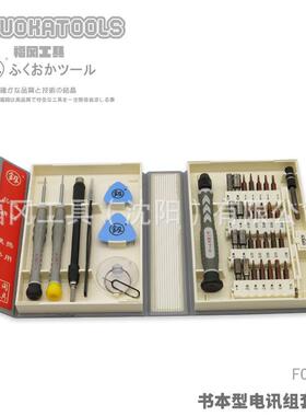 福冈工具釼书本型电讯组套工具38pcs