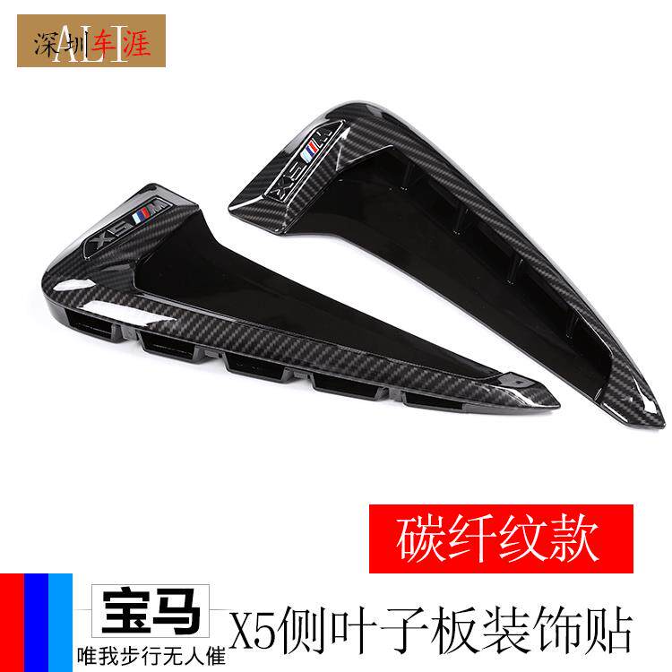 适用于宝马X5叶子板碳纤纹款碳纤纹2件套适用于宝马改装配件