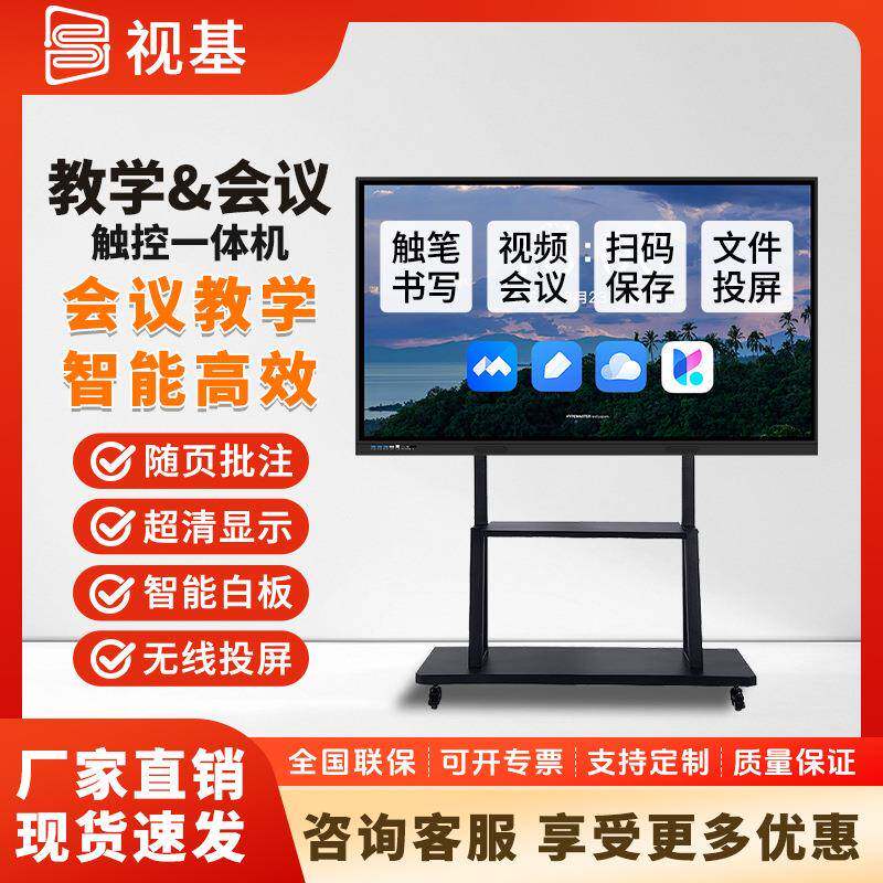 视基教学一体机学校多媒体培训电子白板触摸屏会议平板高清