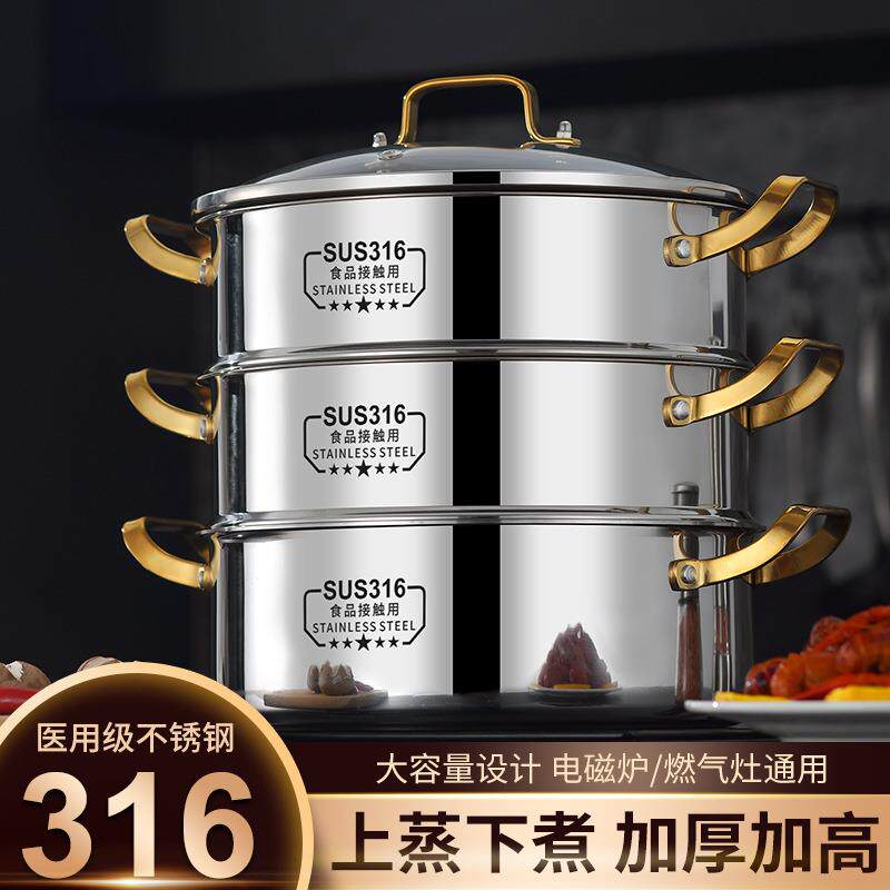 316L特厚不锈钢复合钢蒸锅汤锅家用蒸笼屉大容量三层蒸锅包子专用
