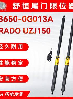 68650-0G013A适用2009-2018款丰田系列普拉多车型尾门限位器