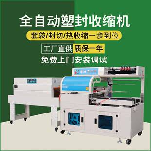 450L封切机餐具覆膜包装机盒子过塑机热收缩膜机瓶子封口打包机