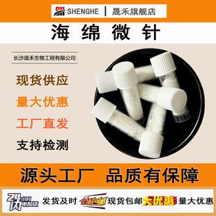 海绵微针99%水解海绵骨针海藻矽针生物微针白藻针99%海绵微针