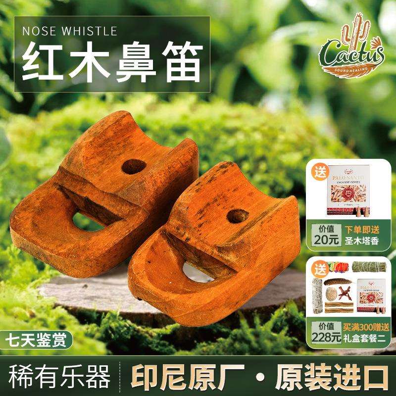 卡杜斯印尼进口鼻笛木质木管乐器笛子哨子菠萝蜜木吹奏乐器