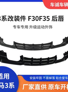 适用于宝马3系MP后唇F30F35改装MP款出后唇3系MP后唇后杠装饰