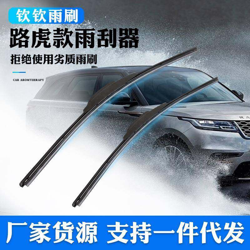 路虎揽胜极光专车专用雨刮器雨刷器U型接口无骨雨刷片雨刮片