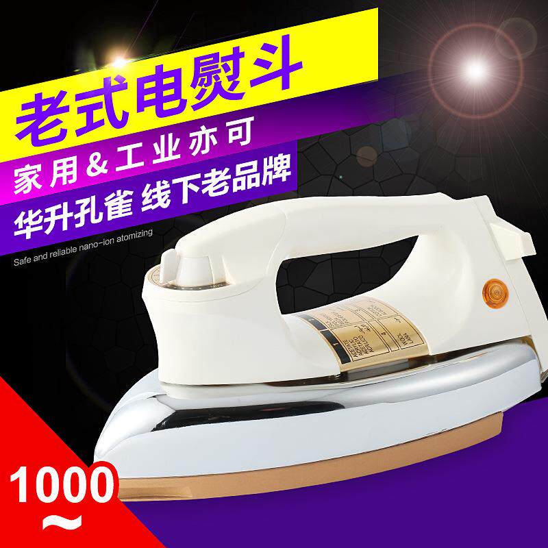 华升孔雀工业贴木皮干式电熨斗调温无蒸汽家用老人老式简易烫斗