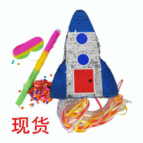 火箭造型皮纳塔派对聚会填充砸糖玩具pinata节日装饰