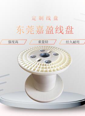 东莞线盘生产PN400塑料线盘ABS绕线盘400周转线盘缠绕盘