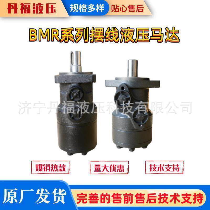 BMR低速大扭矩摆线马达液压旋转马达生产